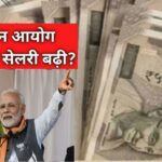 8th Vetan aayog 2026