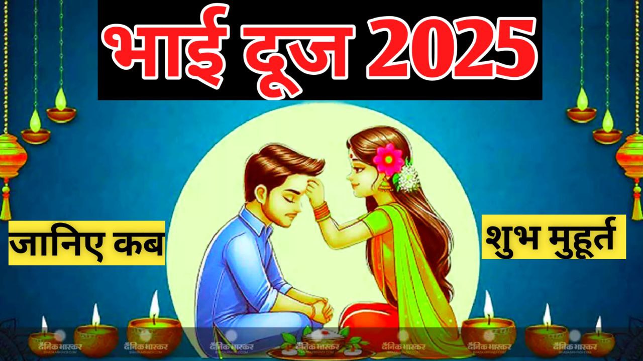 Bhai Dooj 2025