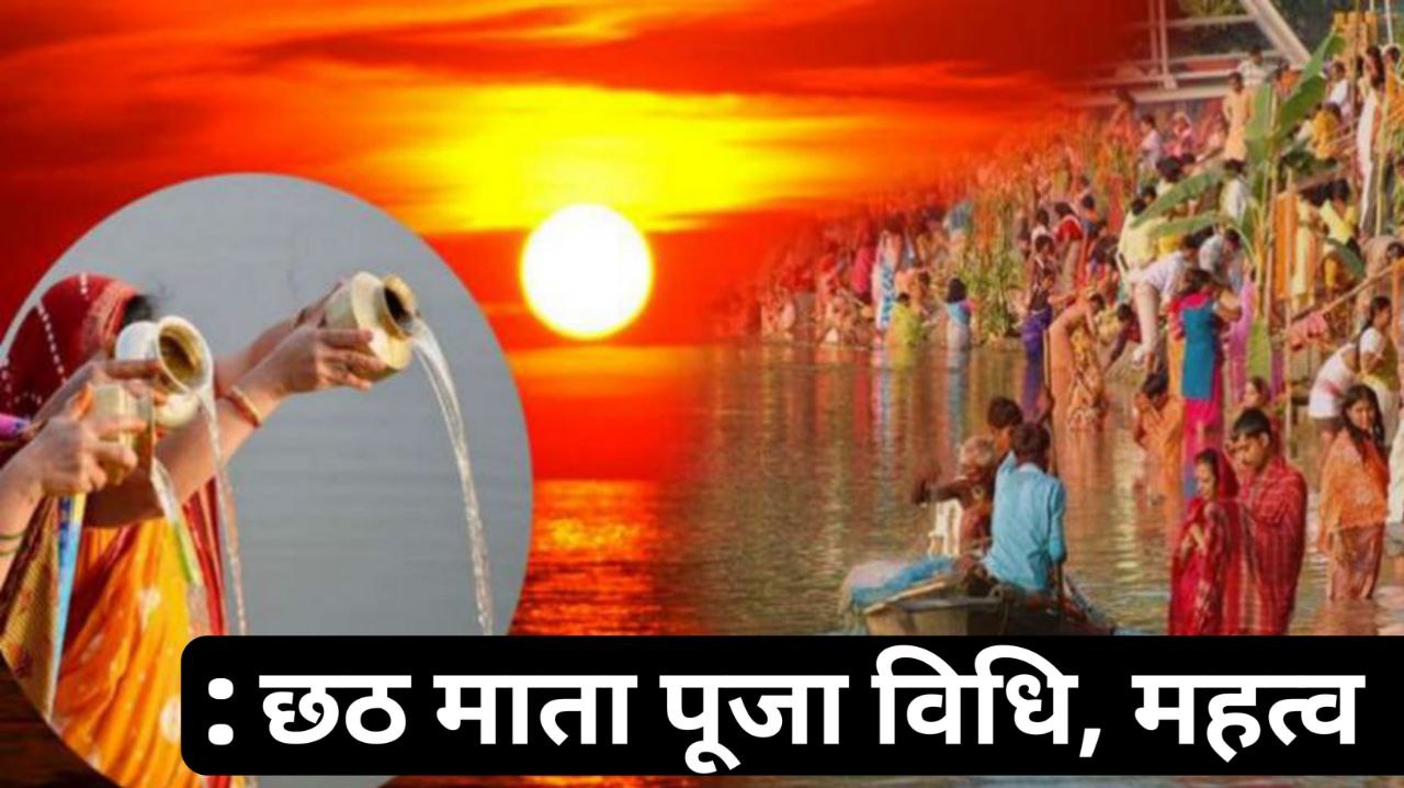 Chhath Puja 2025