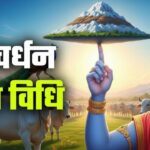 Govardhan Pooja 2025