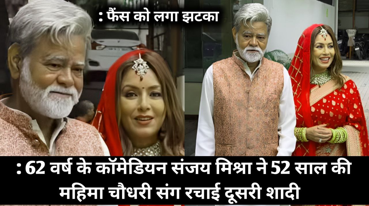Mahima Chaudhry Married With Sanjay mishra