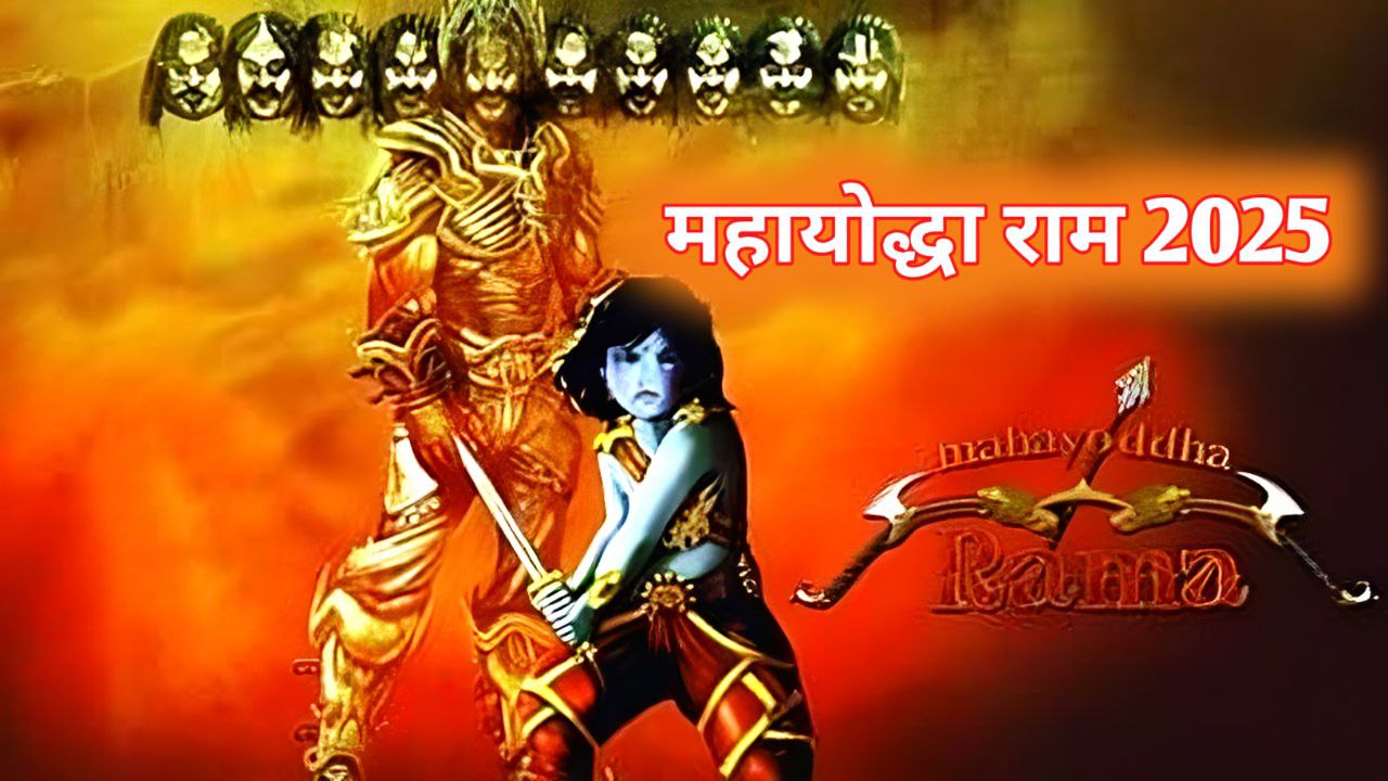 Mahayoddha Ram Movie