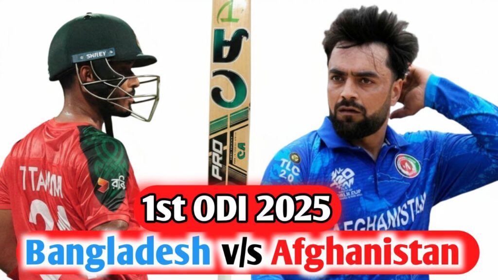  बांग्लादेश vs अफगानिस्तान 1st ODI 2025