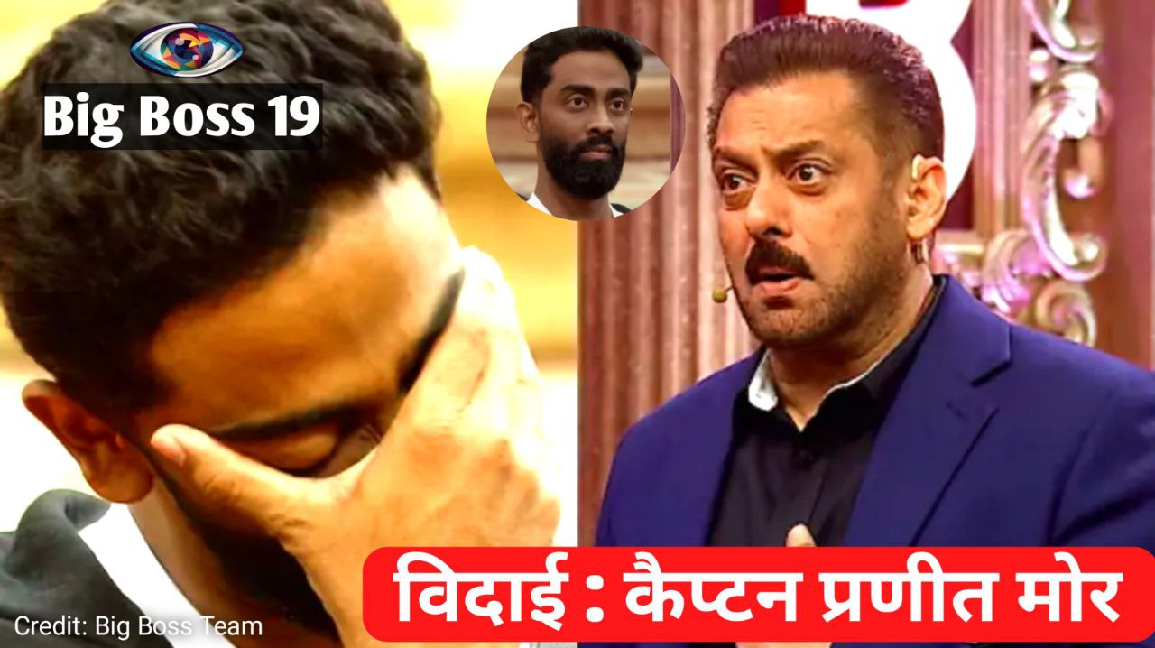 Big Boss 19 Captain Farewell And Controversy