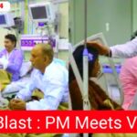 Delhi Blast PM Modi Meets LNJP Hospital
