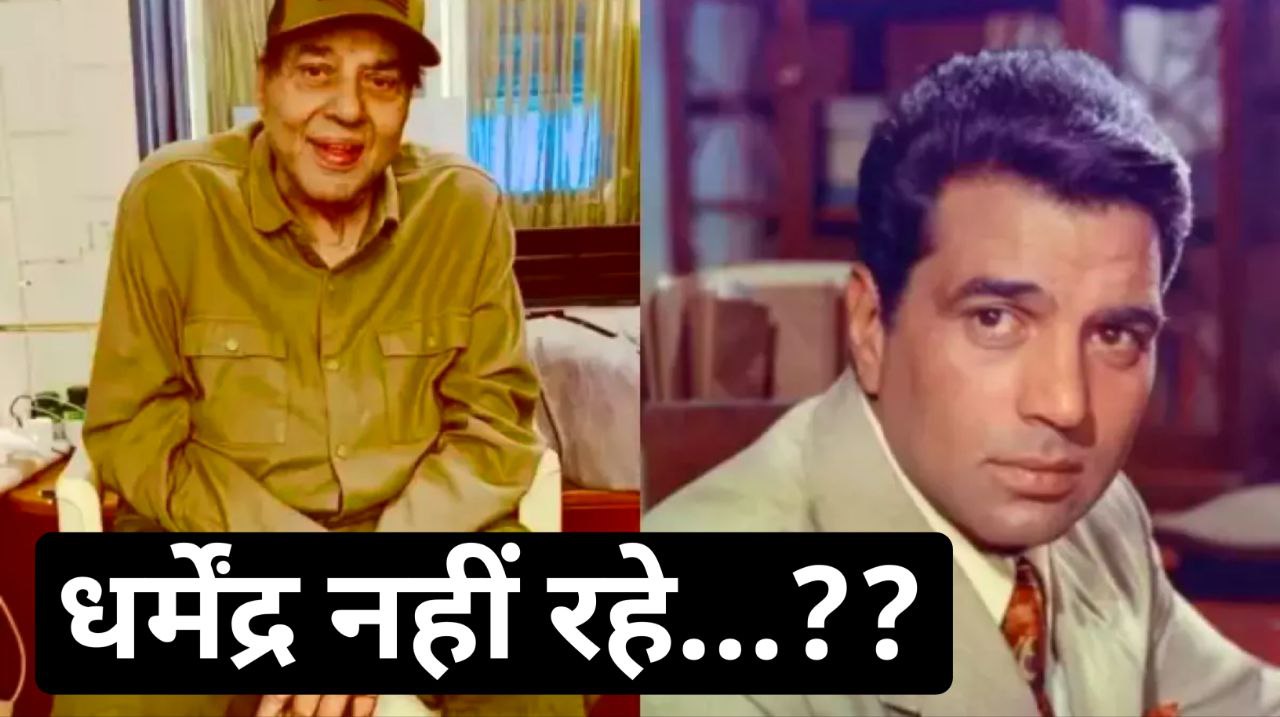 Dharmendra Death News