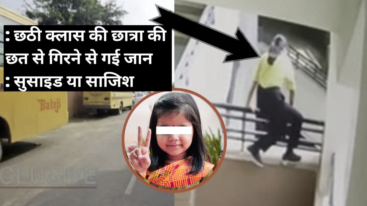 Jaipur, Niraja Modi School Accident