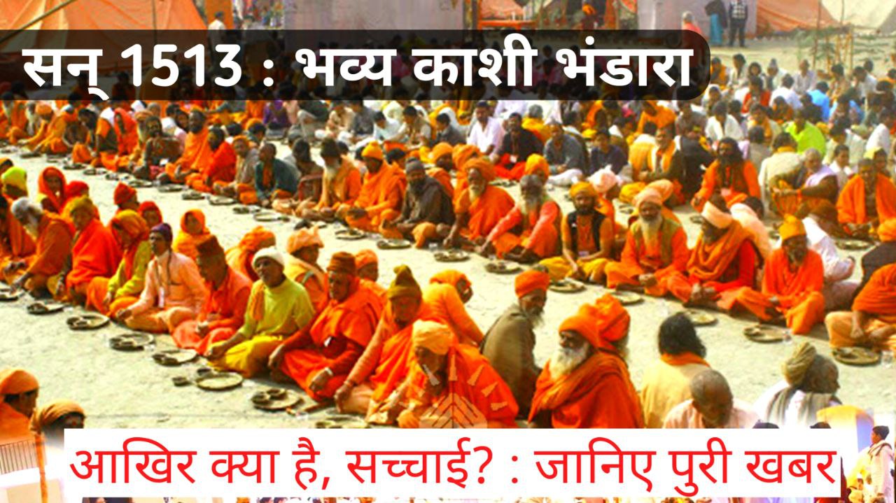 Kabir's Divine Kashi Feast 1513 Unity-Faith