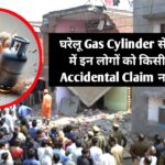 LPG Cylinder Accidental Claim