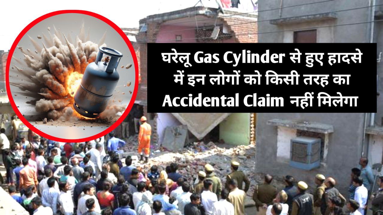 LPG Cylinder Accidental Claim