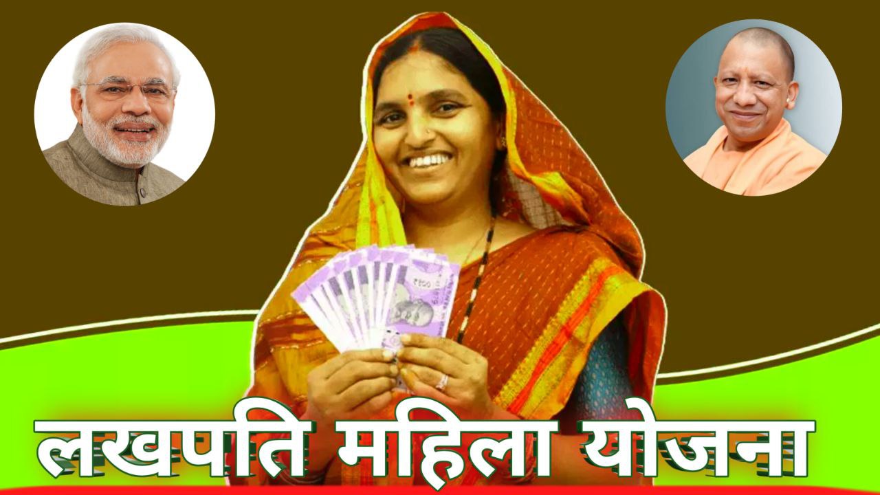 Lakhpati Mahila Yojana