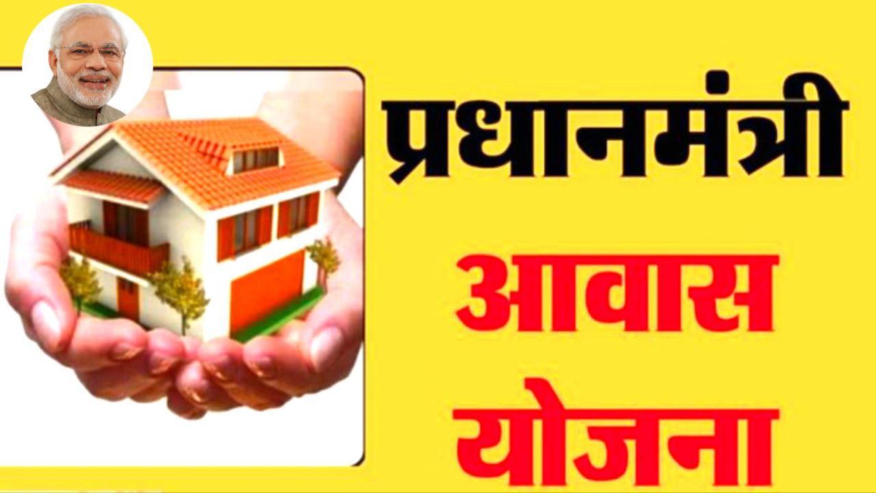 Pradhan mantri Awas yojna