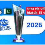T20 World Cup 2026