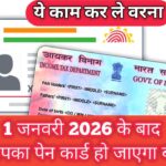 31 December PAN Card Deadline