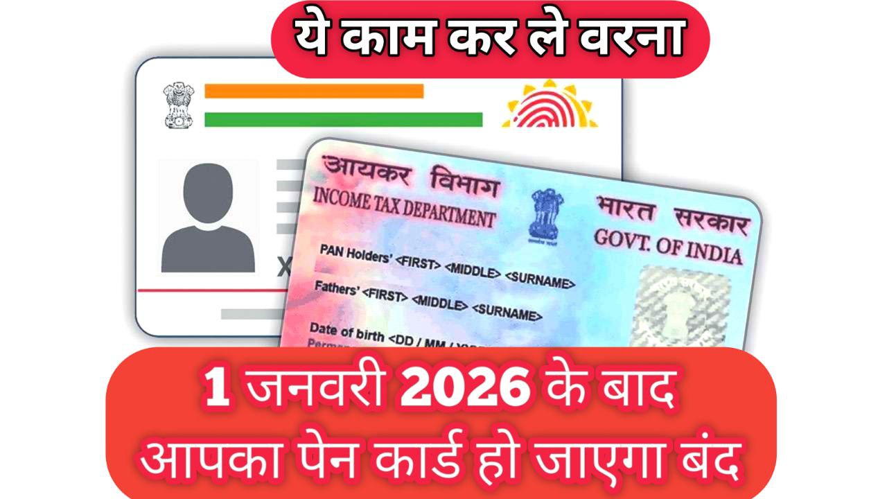 31 December PAN Card Deadline