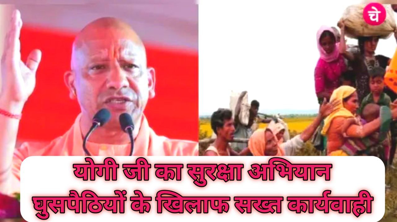 CM Yogi Ka Plan Ghushpaitiyan Ko Pakdo, UP Ko Saf Kare