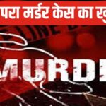 Chapra Crime Love Betrayal & Murder