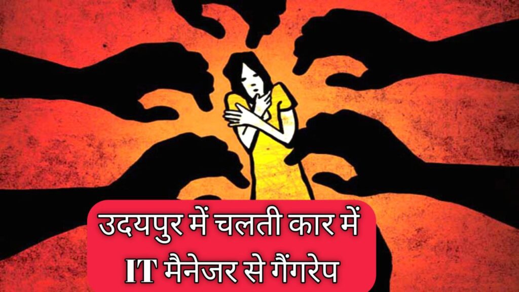 IT Company CEO Rape Case
