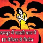 IT Company CEO Rape Case
