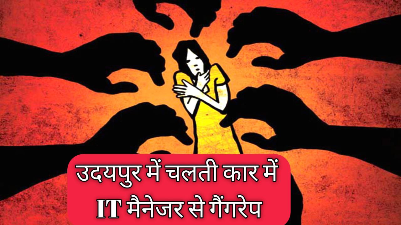 IT Company CEO Rape Case