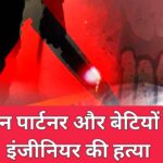 Lucknow Engineer Murder Case