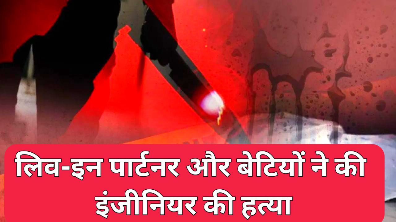Lucknow Engineer Murder Case
