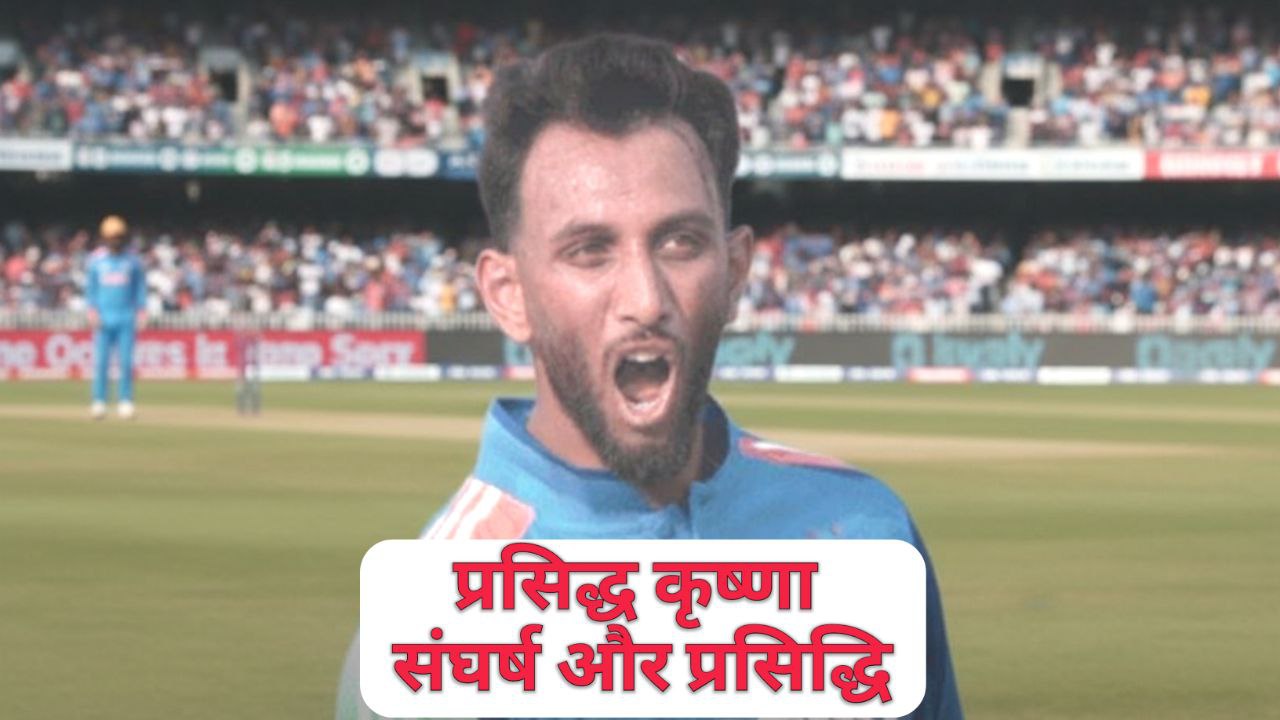 Prasidh Krishna Biography