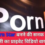 Rewa Mein Porn Star Banane Ki Sanak