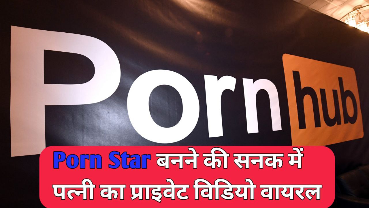 Rewa Mein Porn Star Banane Ki Sanak