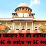 SC Moves to Stop Victim Blaming in Rape Cases