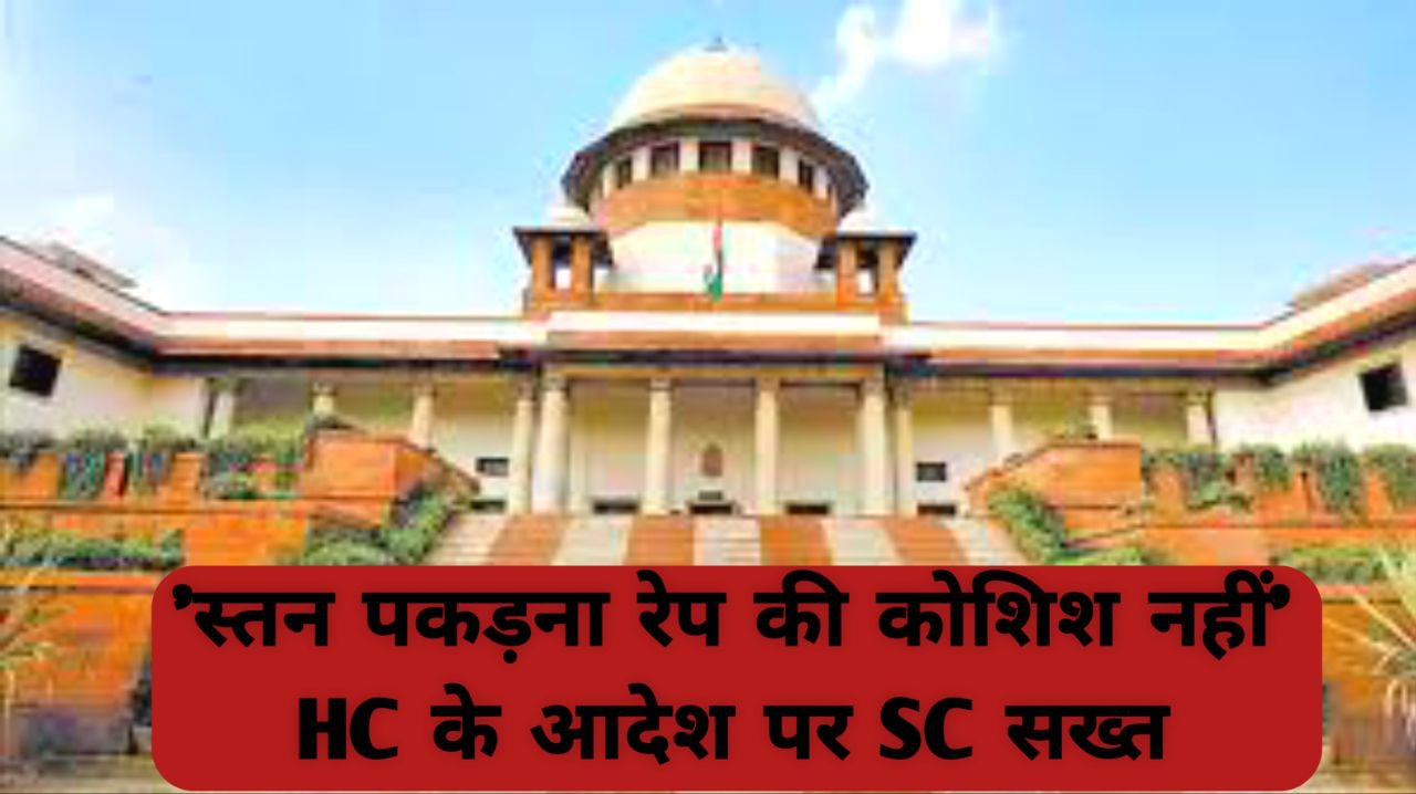 SC Moves to Stop Victim Blaming in Rape Cases