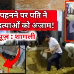 Shamli Triple Murder