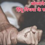 Hindu Widow Brutally Assaulted in Bangladesh