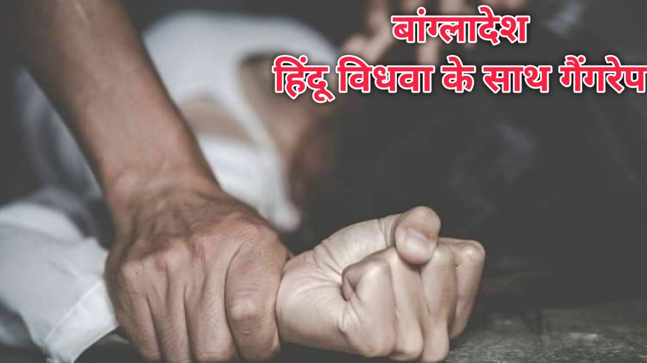 Hindu Widow Brutally Assaulted in Bangladesh