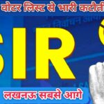 UP SIR Se 2.89 Crore Voter Hate, Lucknow Top par hai