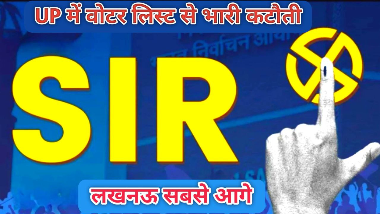 UP SIR Se 2.89 Crore Voter Hate, Lucknow Top par hai